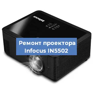 Замена системной платы на проекторе Infocus IN5502 в Екатеринбурге